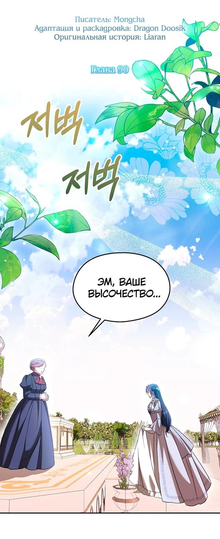 Манга Я не хочу работать! - Глава 90 Страница 4