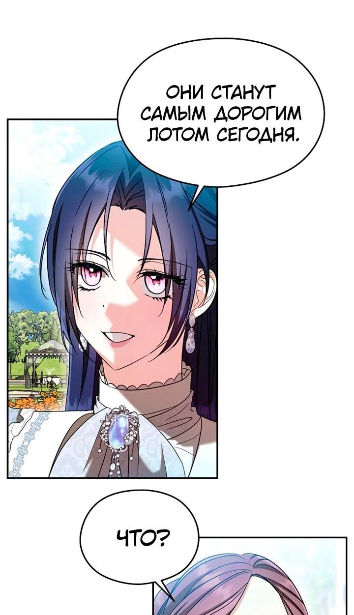 Манга Я не хочу работать! - Глава 90 Страница 6