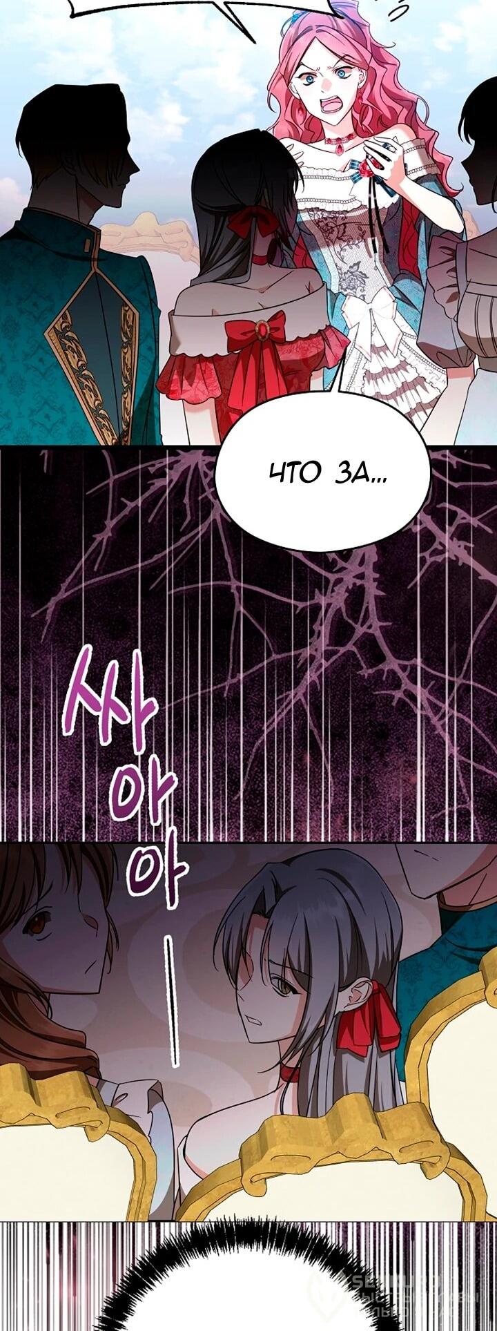 Манга Я не хочу работать! - Глава 90 Страница 42