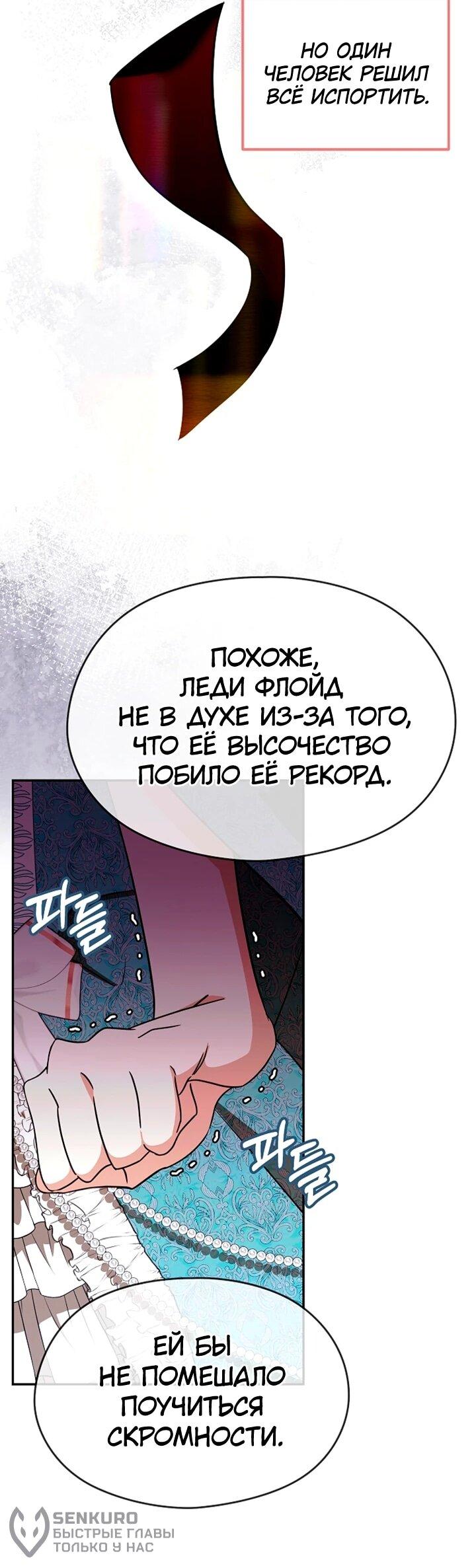 Манга Я не хочу работать! - Глава 90 Страница 46