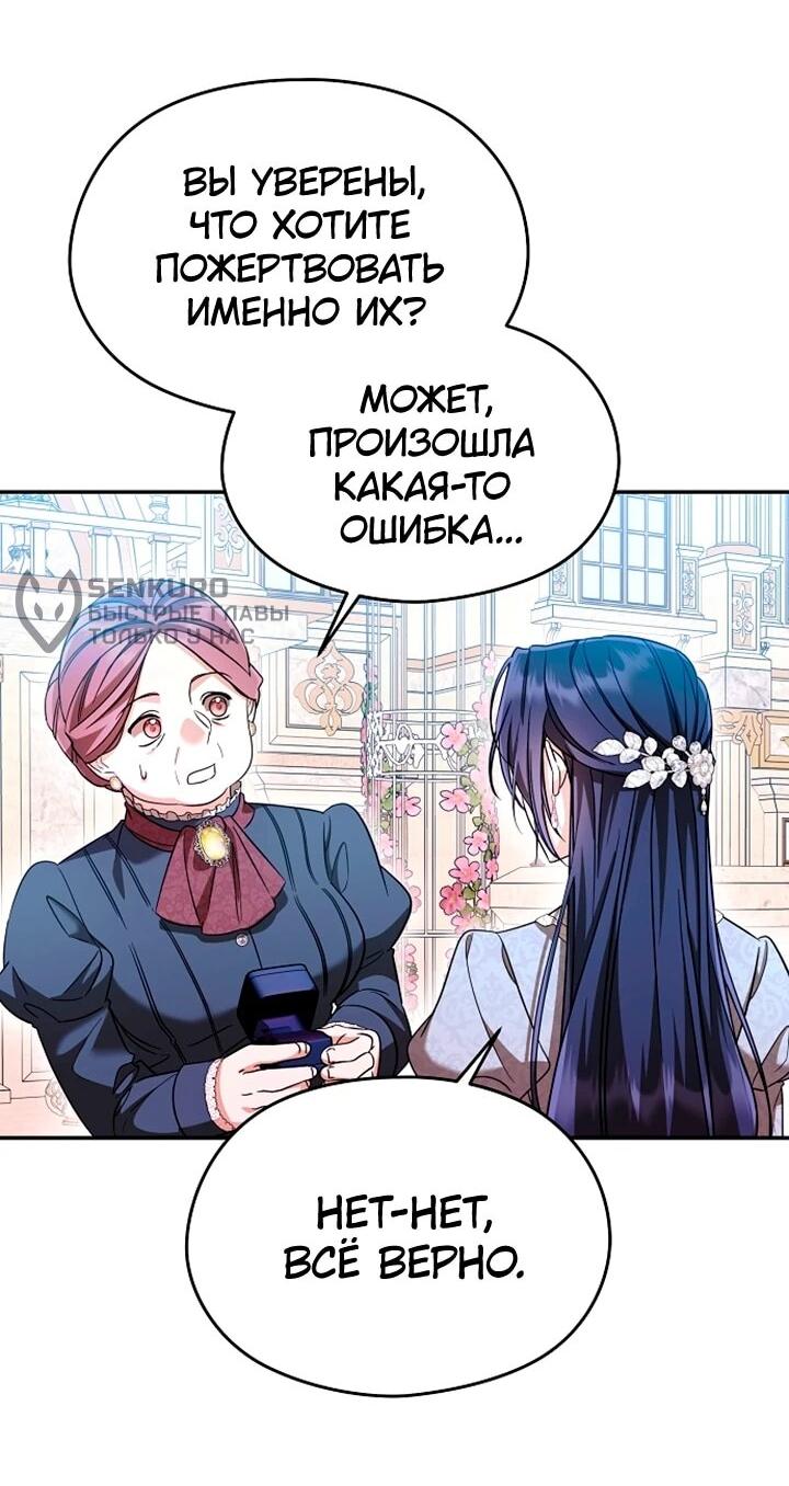 Манга Я не хочу работать! - Глава 90 Страница 5