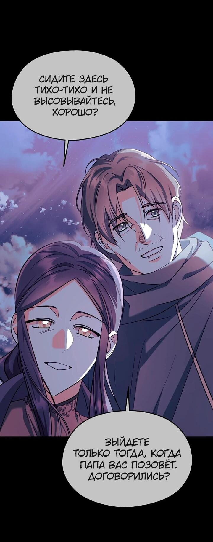 Манга Я не хочу работать! - Глава 90 Страница 19