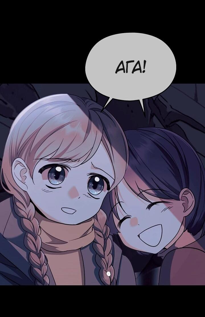 Манга Я не хочу работать! - Глава 90 Страница 20