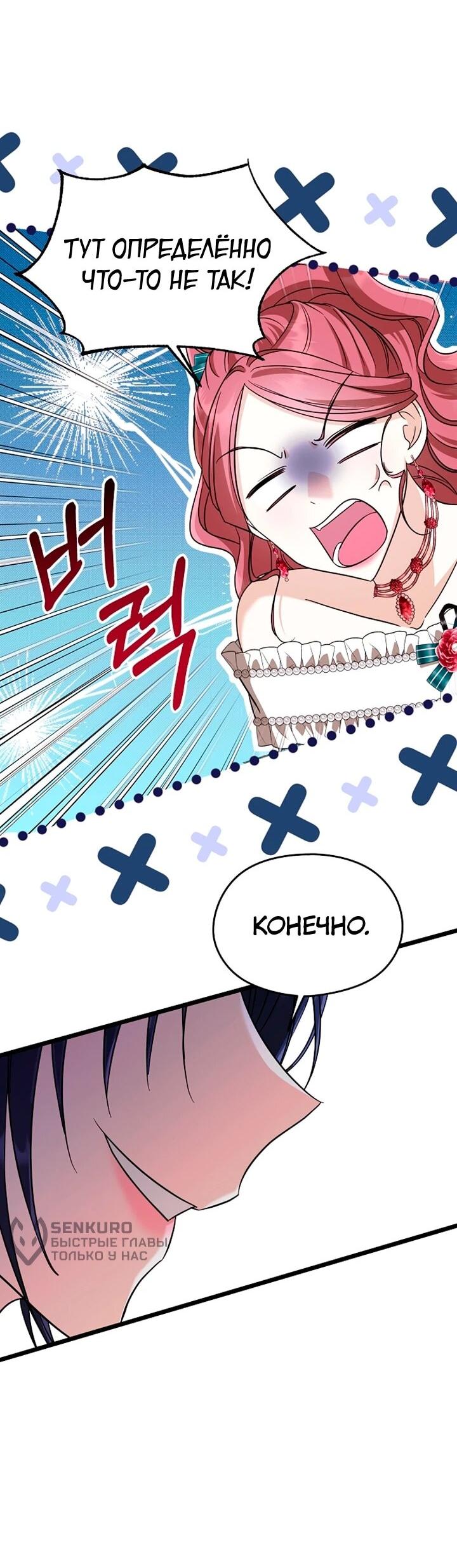 Манга Я не хочу работать! - Глава 90 Страница 34