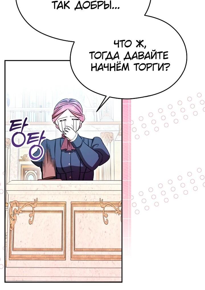 Манга Я не хочу работать! - Глава 90 Страница 36