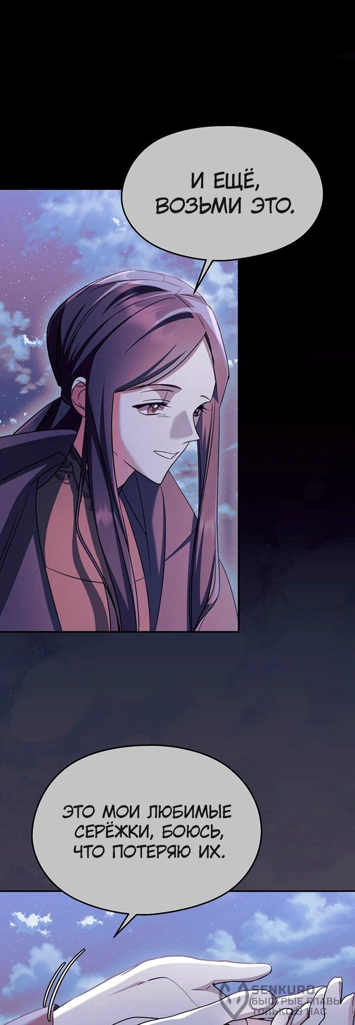 Манга Я не хочу работать! - Глава 90 Страница 21