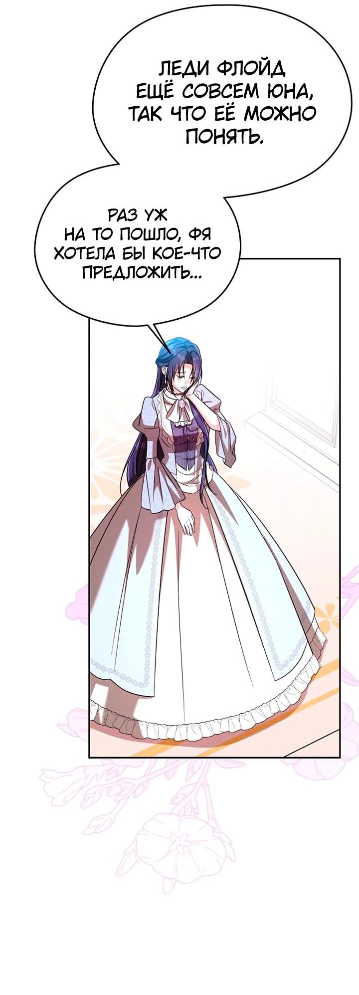 Манга Я не хочу работать! - Глава 90 Страница 47