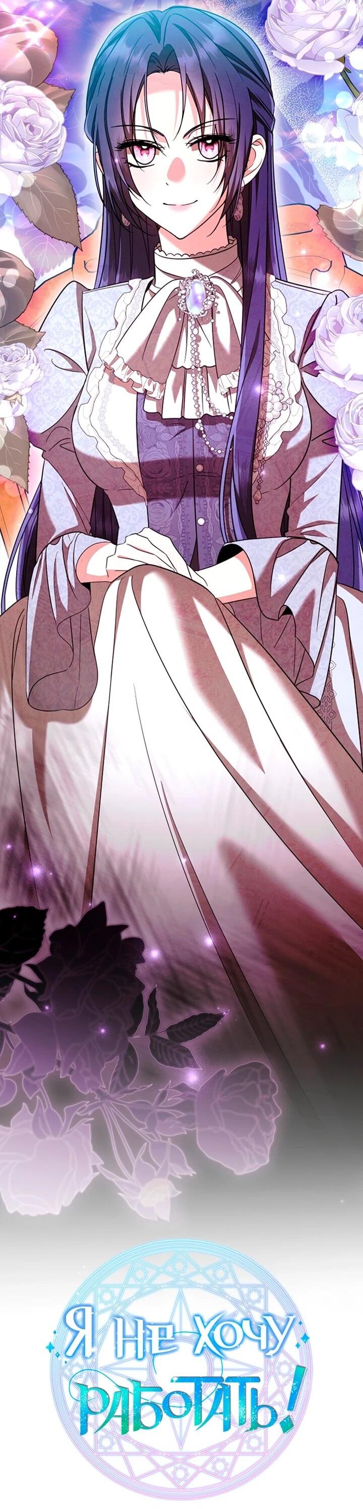 Манга Я не хочу работать! - Глава 90 Страница 3