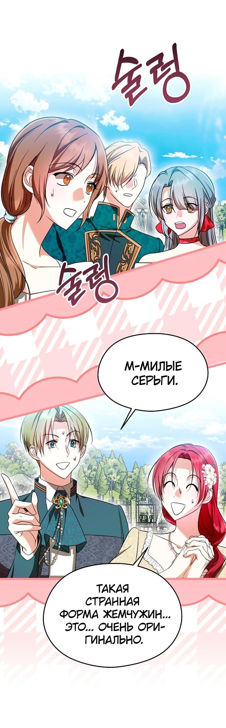 Манга Я не хочу работать! - Глава 90 Страница 8