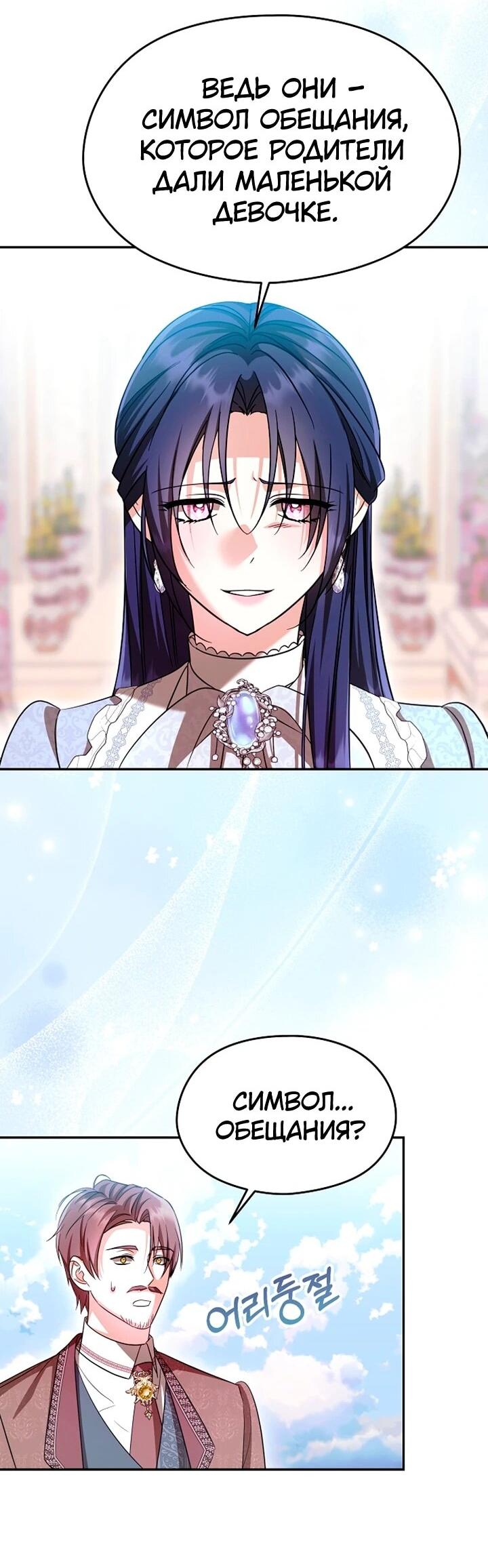 Манга Я не хочу работать! - Глава 90 Страница 12