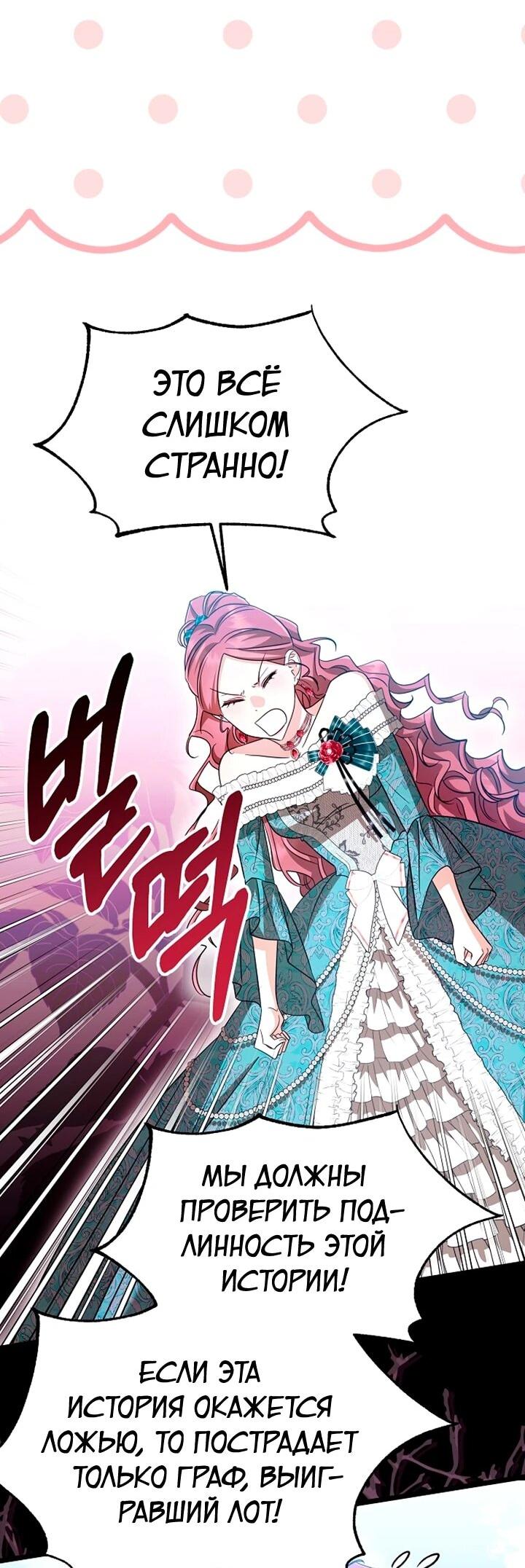 Манга Я не хочу работать! - Глава 90 Страница 41