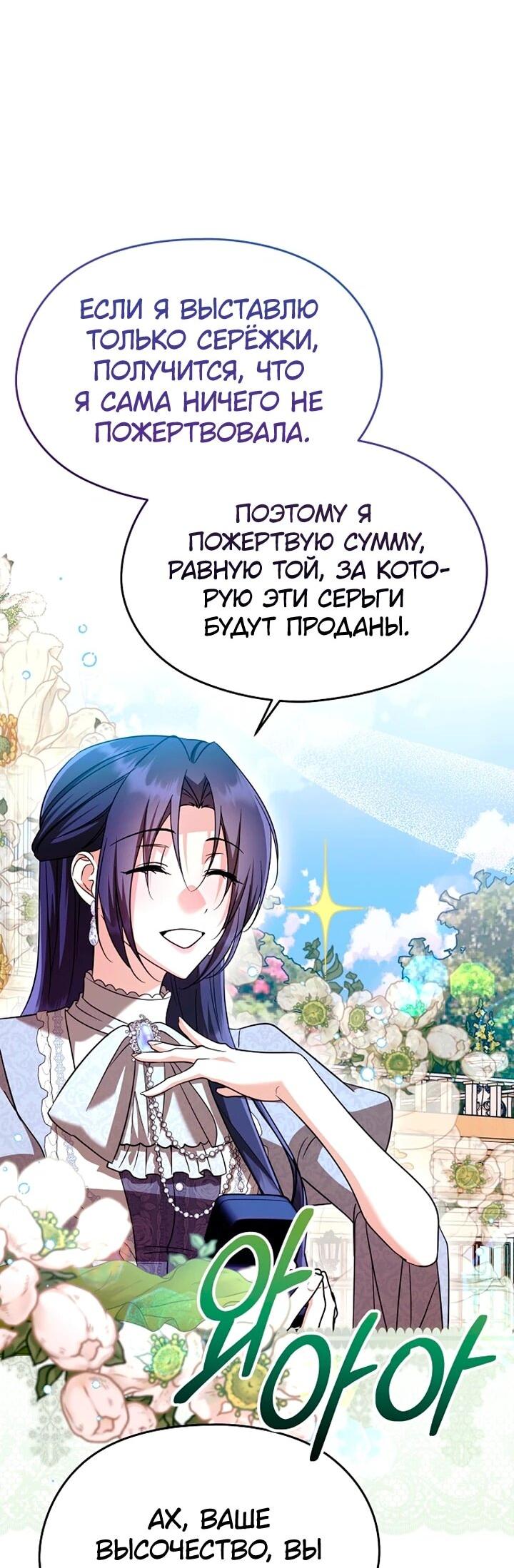 Манга Я не хочу работать! - Глава 90 Страница 35