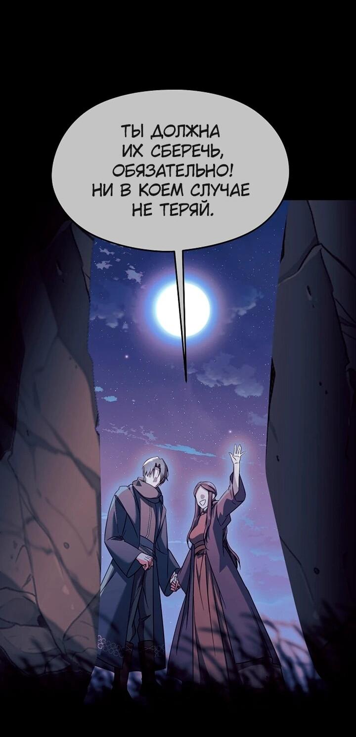 Манга Я не хочу работать! - Глава 90 Страница 23