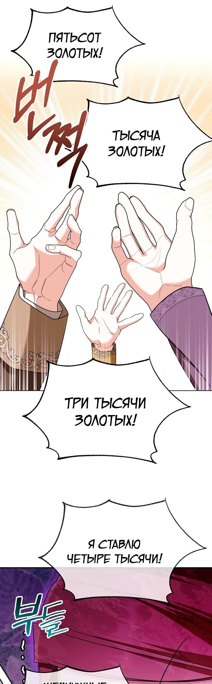 Манга Я не хочу работать! - Глава 90 Страница 37