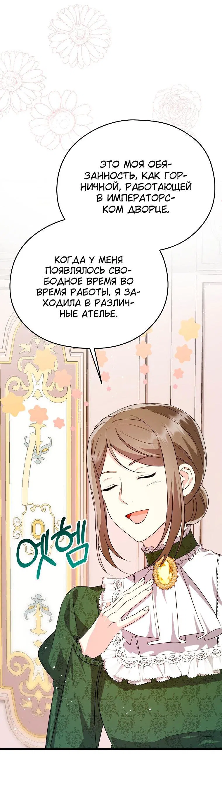 Манга Я не хочу работать! - Глава 20 Страница 36