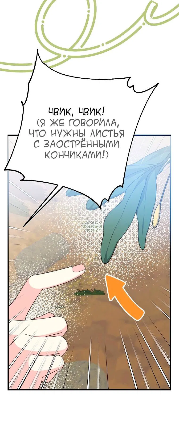 Манга Я не хочу работать! - Глава 38 Страница 3