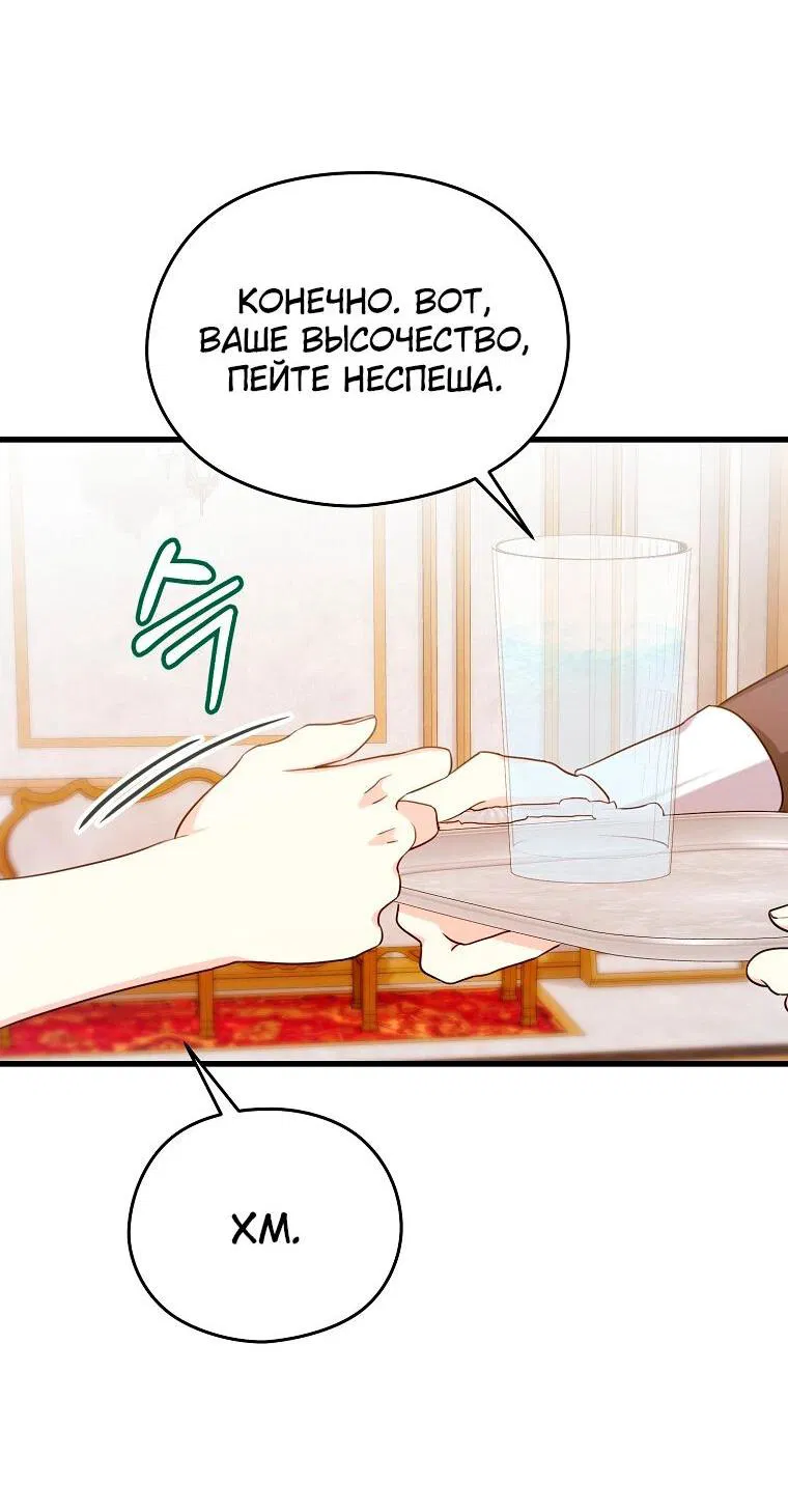 Манга Я не хочу работать! - Глава 34 Страница 12