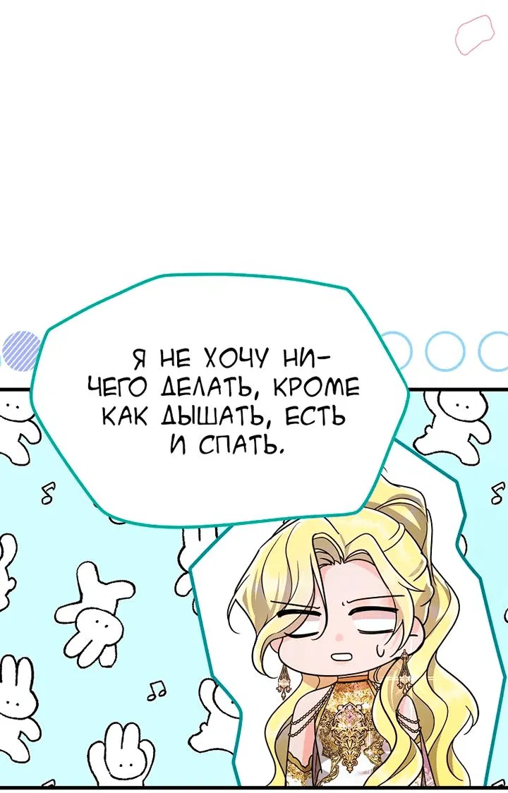 Манга Я не хочу работать! - Глава 44 Страница 25