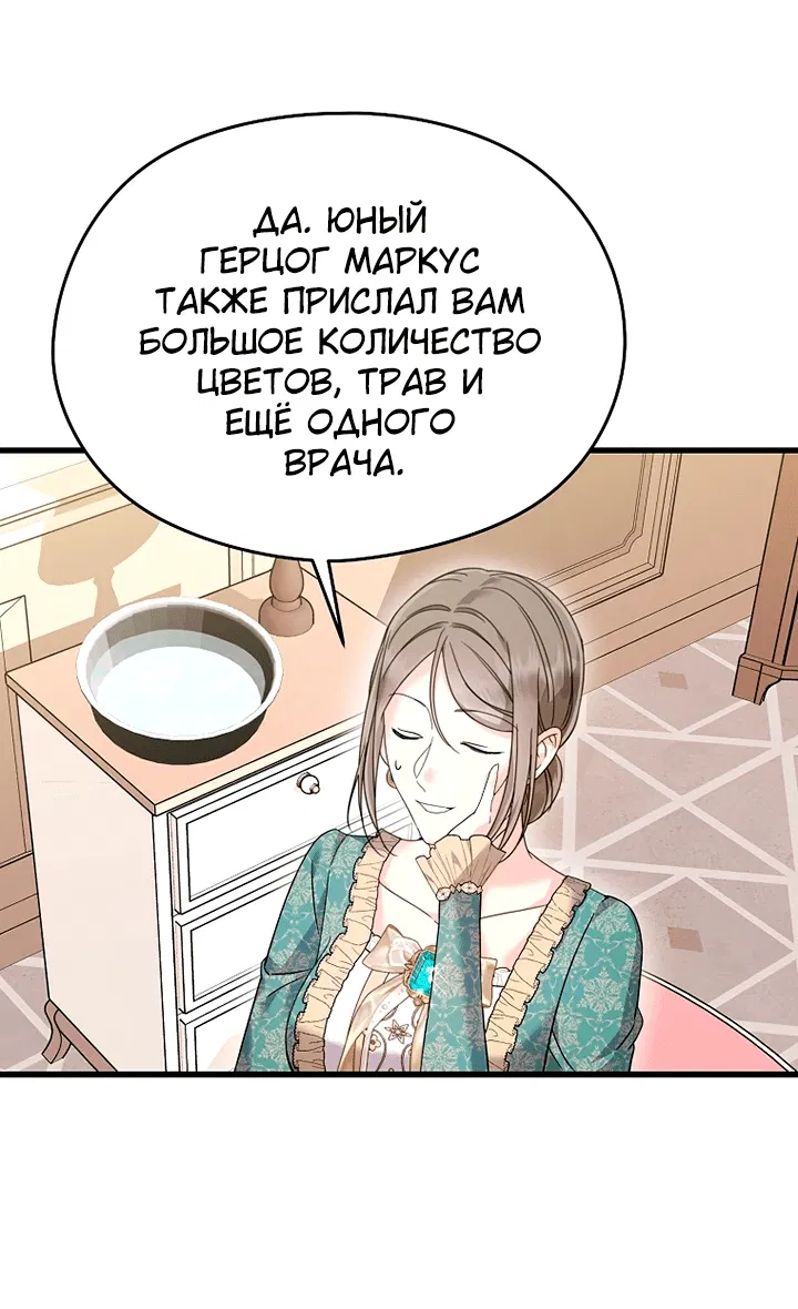 Манга Я не хочу работать! - Глава 51 Страница 7