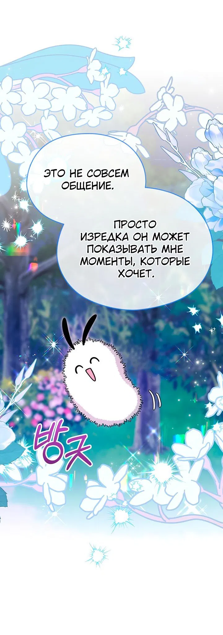 Манга Я не хочу работать! - Глава 63 Страница 10