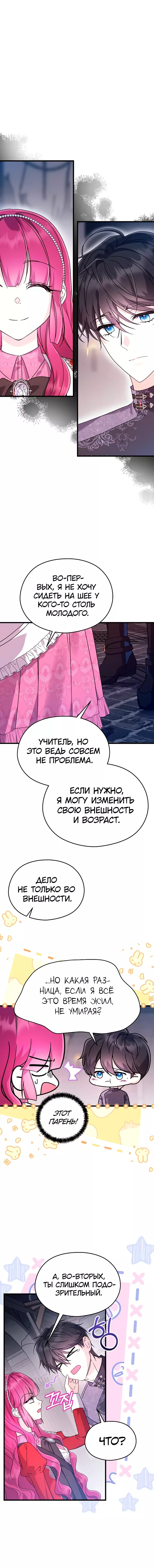 Манга Я не хочу работать! - Глава 71 Страница 2