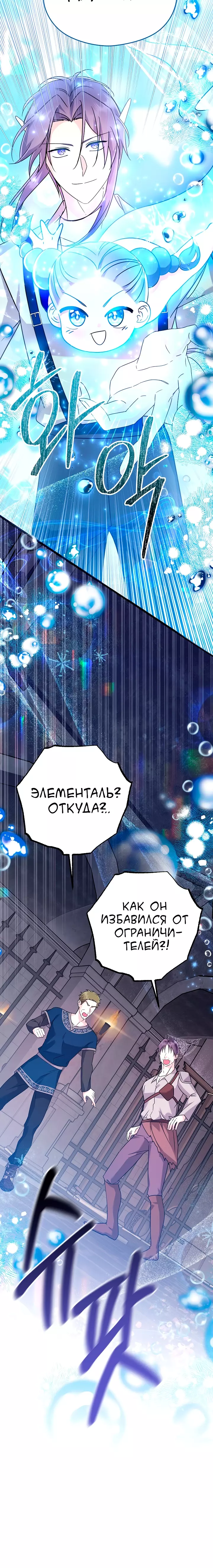 Манга Я не хочу работать! - Глава 70 Страница 6