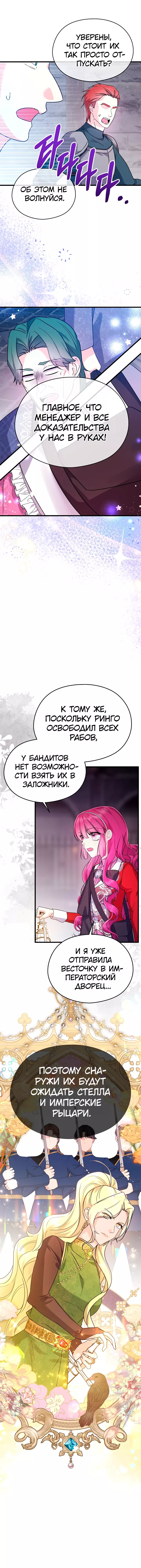 Манга Я не хочу работать! - Глава 70 Страница 11