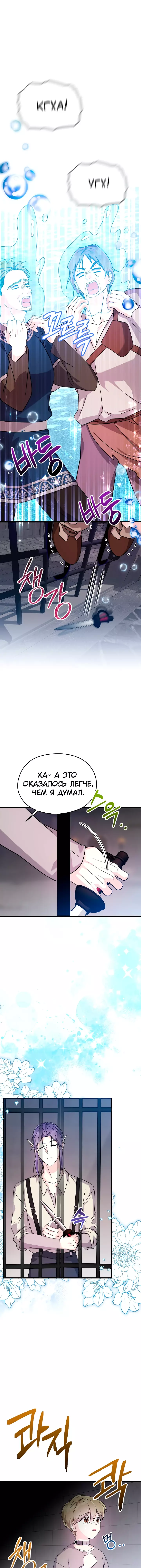 Манга Я не хочу работать! - Глава 70 Страница 7