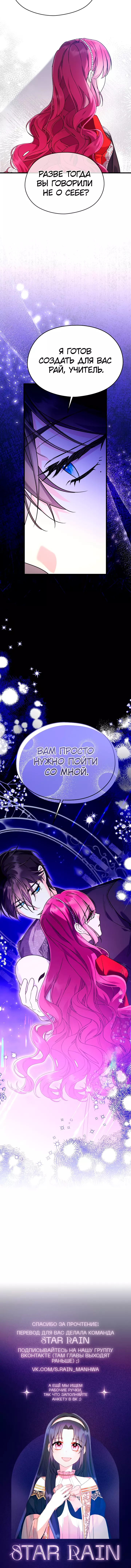 Манга Я не хочу работать! - Глава 70 Страница 16