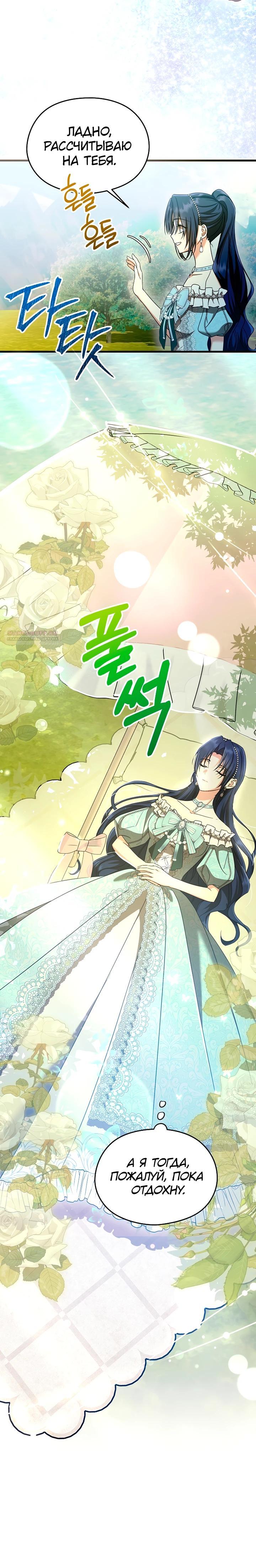 Манга Я не хочу работать! - Глава 84 Страница 22