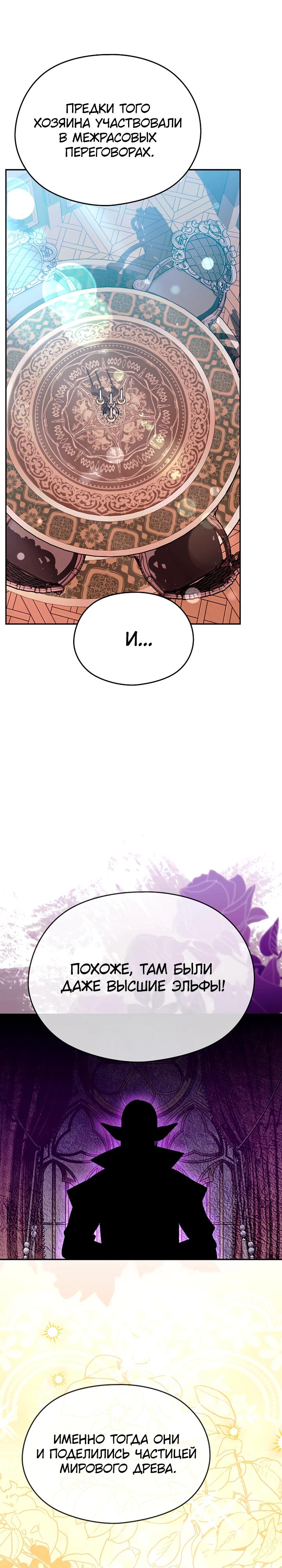 Манга Я не хочу работать! - Глава 84 Страница 5