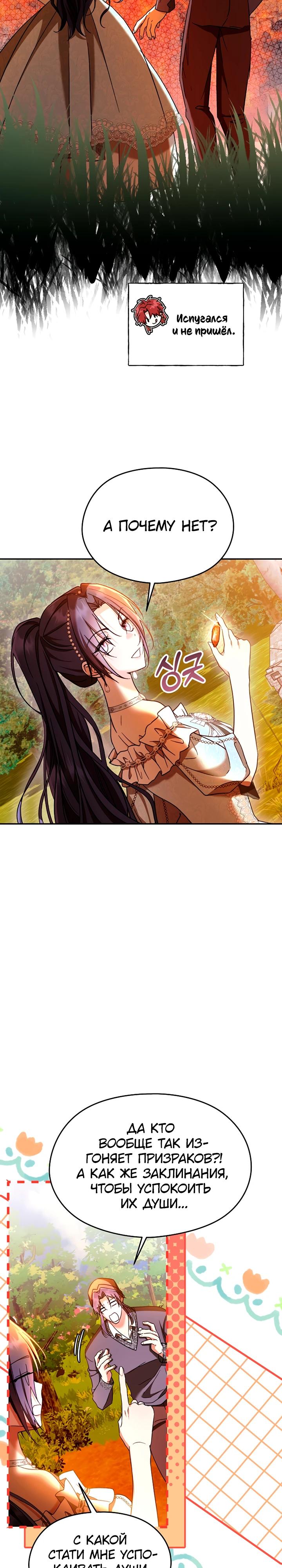 Манга Я не хочу работать! - Глава 84 Страница 9