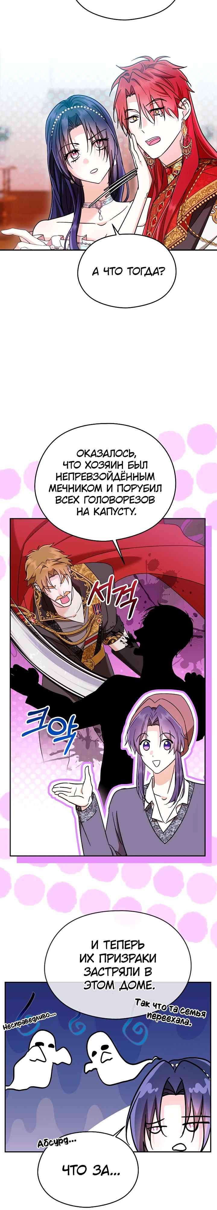 Манга Я не хочу работать! - Глава 84 Страница 3