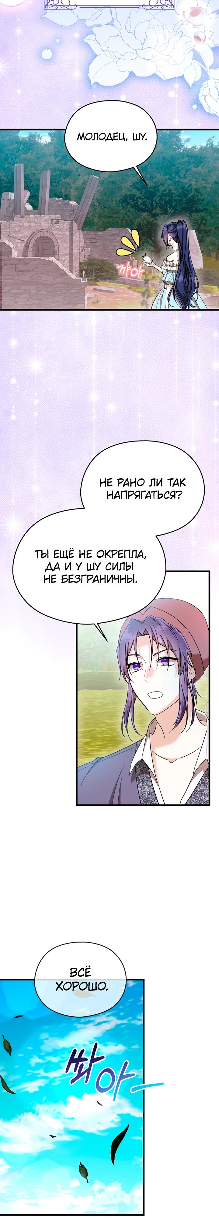 Манга Я не хочу работать! - Глава 84 Страница 13