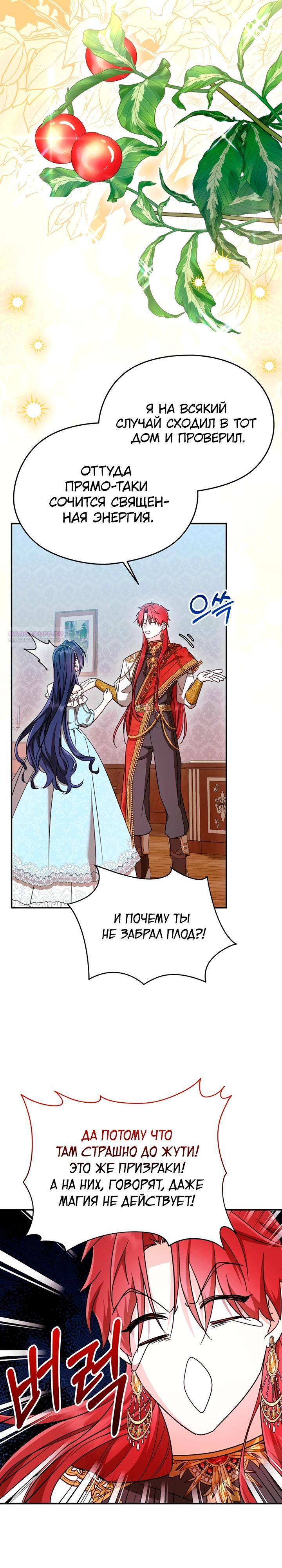 Манга Я не хочу работать! - Глава 84 Страница 6