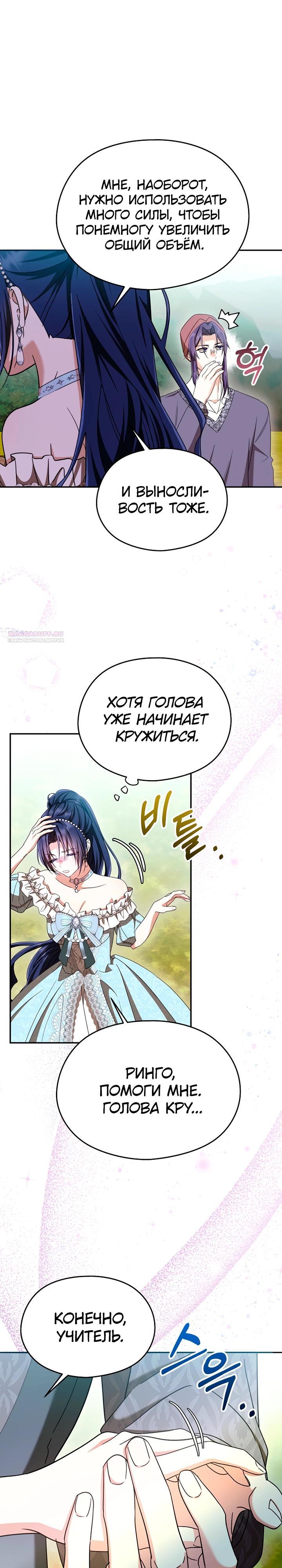 Манга Я не хочу работать! - Глава 84 Страница 14