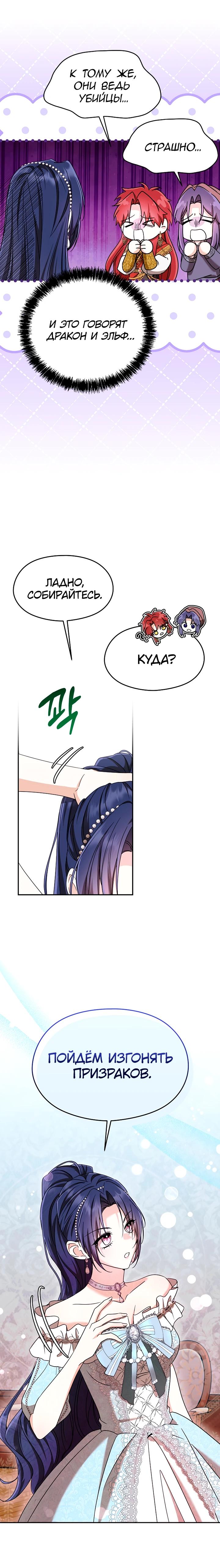 Манга Я не хочу работать! - Глава 84 Страница 7