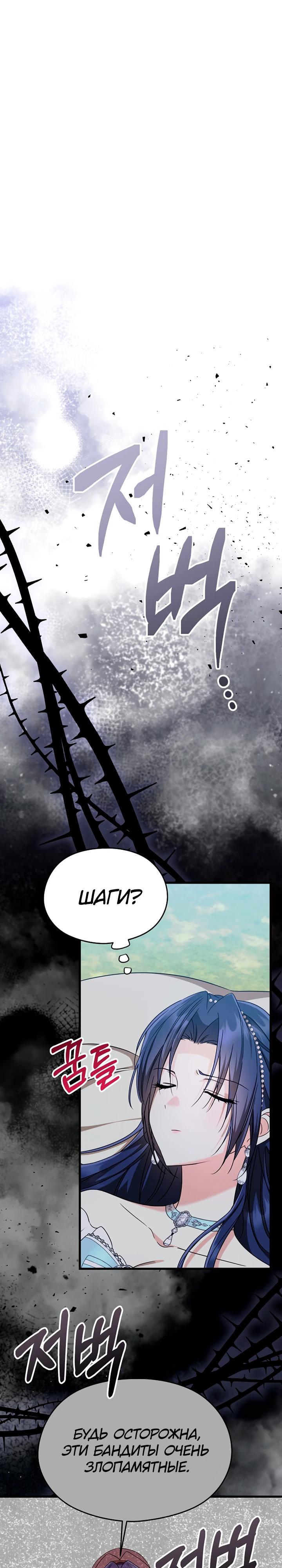 Манга Я не хочу работать! - Глава 84 Страница 23