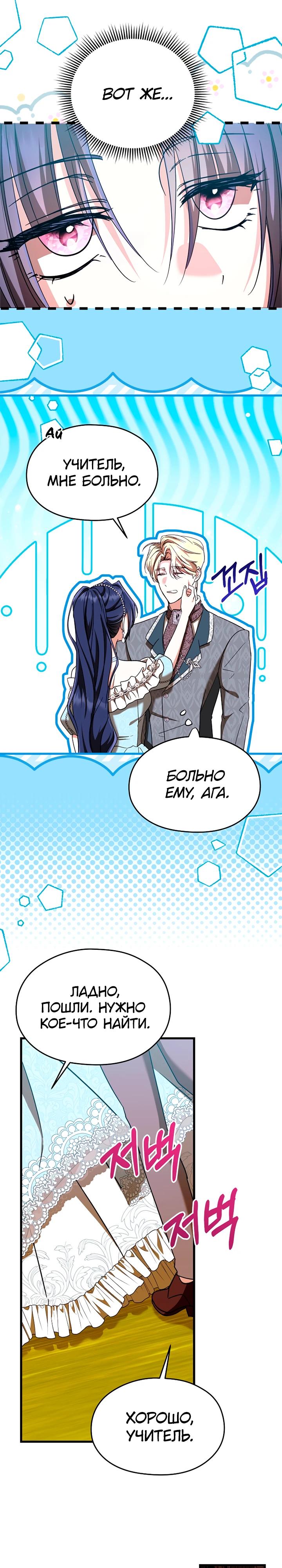 Манга Я не хочу работать! - Глава 84 Страница 17