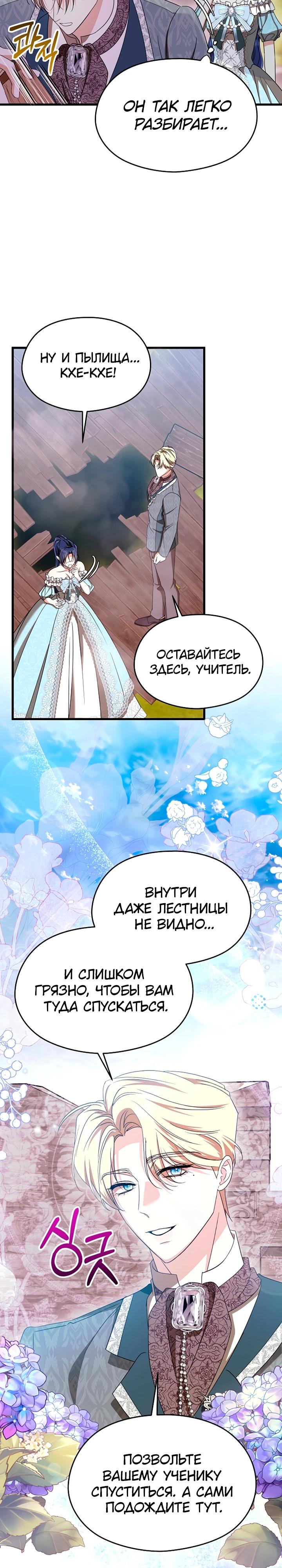 Манга Я не хочу работать! - Глава 84 Страница 21