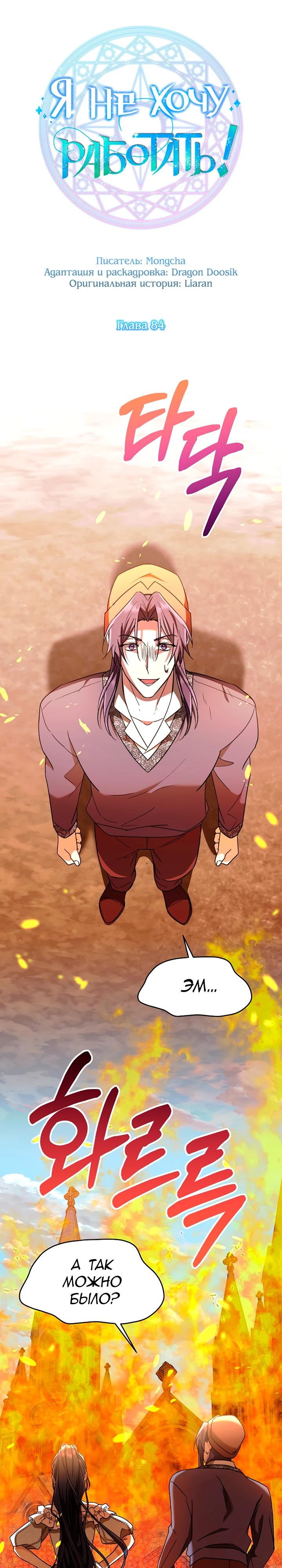 Манга Я не хочу работать! - Глава 84 Страница 8