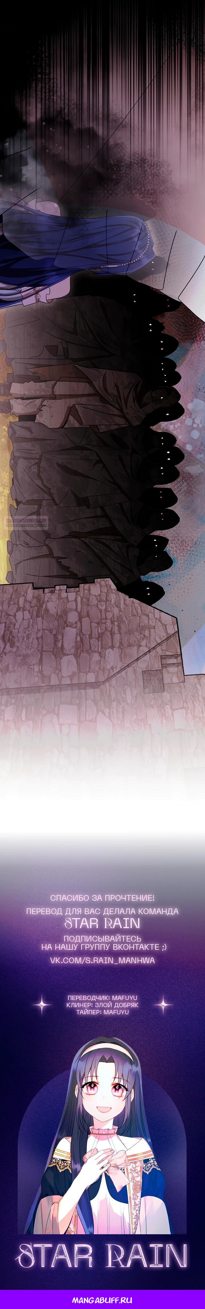 Манга Я не хочу работать! - Глава 84 Страница 26