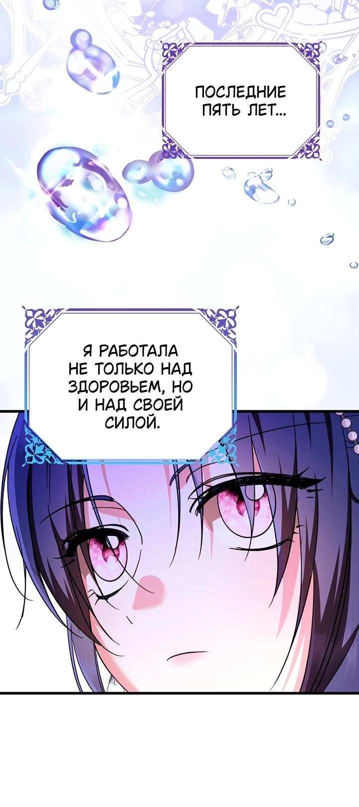 Манга Я не хочу работать! - Глава 84 Страница 11