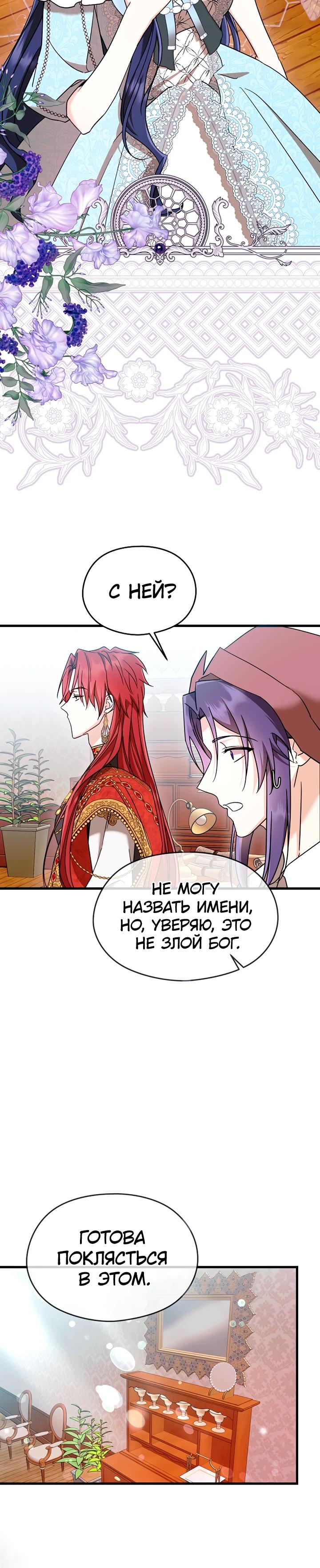 Манга Я не хочу работать! - Глава 83 Страница 17