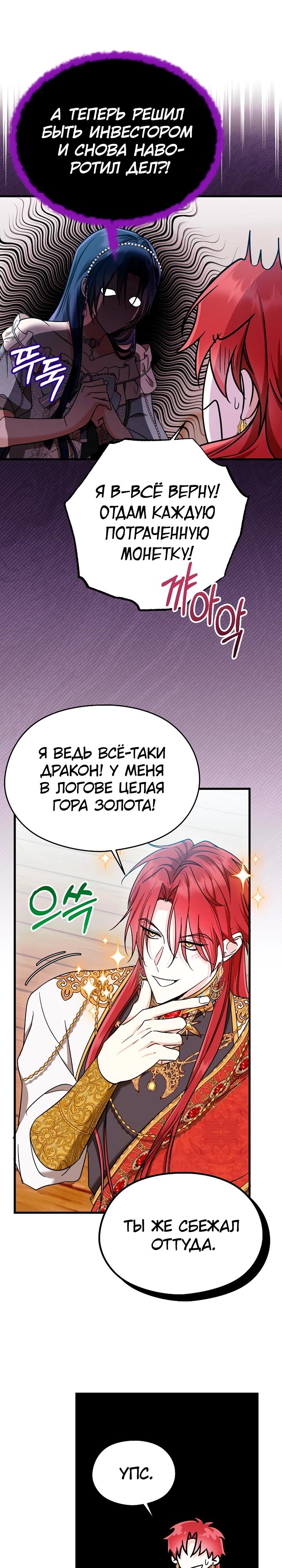 Манга Я не хочу работать! - Глава 83 Страница 5