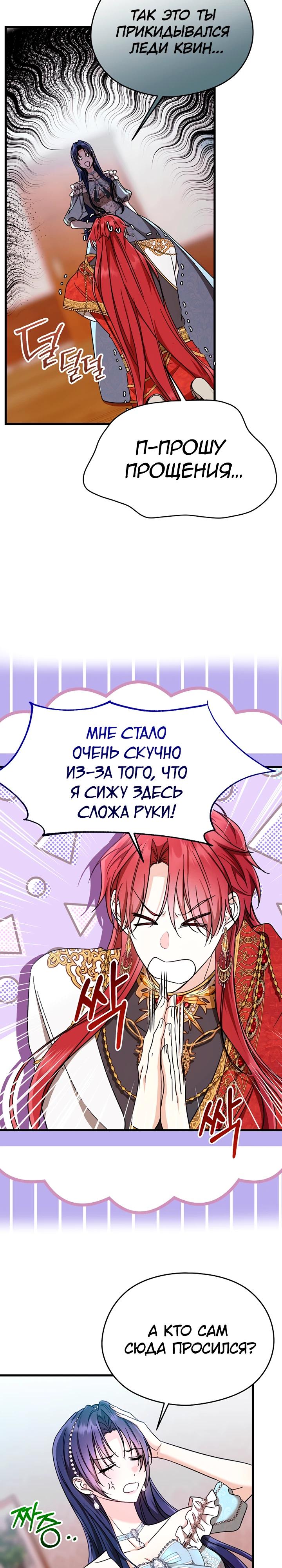 Манга Я не хочу работать! - Глава 83 Страница 3