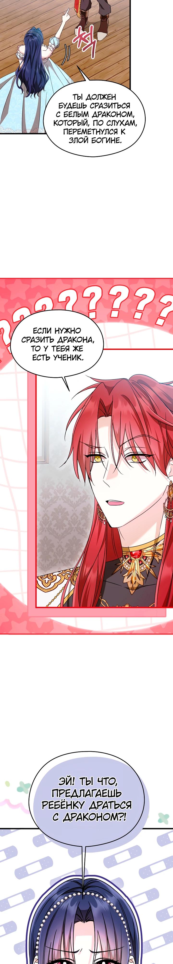 Манга Я не хочу работать! - Глава 83 Страница 24