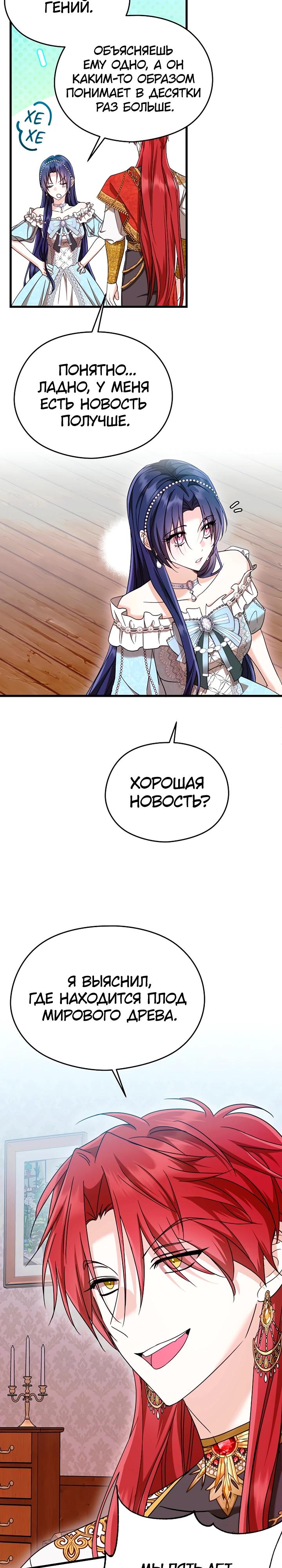 Манга Я не хочу работать! - Глава 83 Страница 27