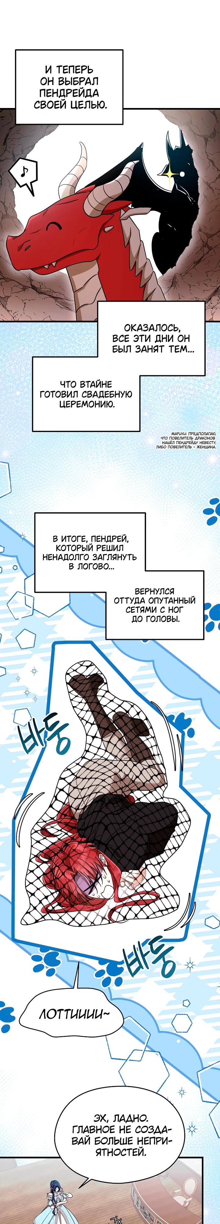 Манга Я не хочу работать! - Глава 83 Страница 7