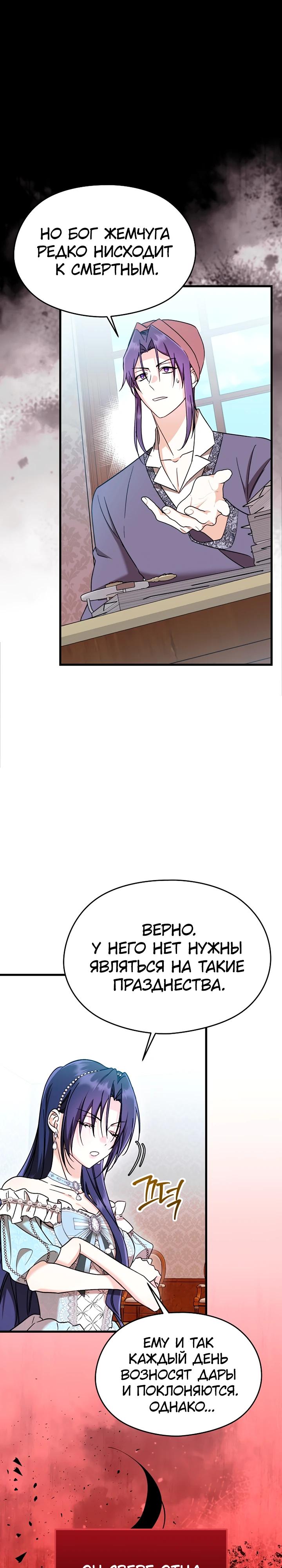 Манга Я не хочу работать! - Глава 83 Страница 11